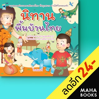 นิทานพื้นบ้านไทย | KIDS Learning โรสแมรี่