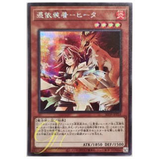 [SD39-JPP03] Familiar-Possessed - Hiita (Secret Rare)