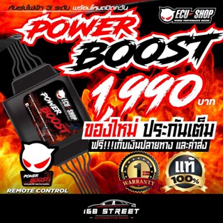 คันเร่งไฟฟ้า POWER BOOST ECU