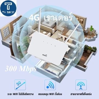 ABS เร้าเตอร์ใส่ซิม เราเตอร์ 4G Router 300 Mbps ใช้ได้กับซิมทุกเครือข่าย เสียบใช้เลย