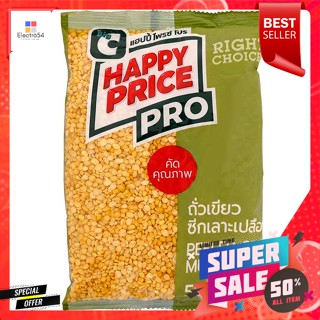 บิ๊กซี แฮปปี้ ไพรซ์ โปร ถั่วเขียวซีกเลาะเปลือก 500 ก. Happy Price Pro Shelled Mung Bean 500 g.