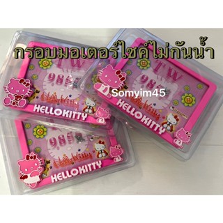 กรอบป้ายทะเบียนรถมอเตอร์ไซด์ พลาสติก ลายKittyสีชมพู ไม่กันน้ำ