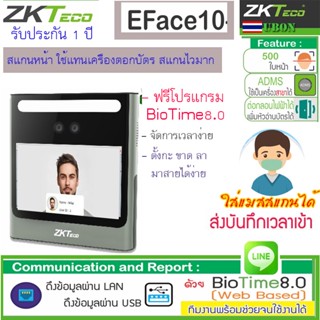 [[ส่ง Line ไม่ต้องเปิดคอม ]] ZKTeco EFace10  Mini TA Wifi  มีฟังชั่น ADMS ใช้ที่สาขาไม่ต้องต่อคอมฯ ใส่แมสสแกนได้