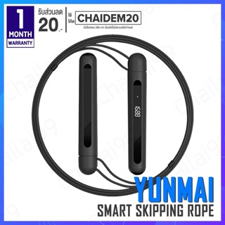 [พร้อมส่ง] Xiaomi Yunmai Smart Skipping Rope เชือกกระโดด เชือกออกกำลังกาย เชือกกระโดดอัจฉริยะ ที่กระโดดเชือก