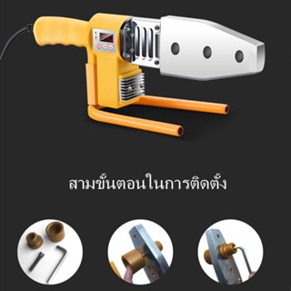 เครื่องเชื่อมท่อ PPR, PE, PB รุ่น 20-32 mm 600w เครื่องเชื่อมท่ออัตโนมัติเครื่องมือทำความร้อนไฟฟ้าหัวชุดสำหรับ