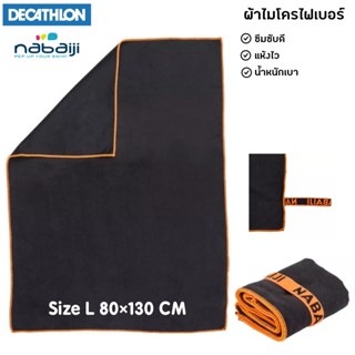 ผ้าเช็ดตัวไมโครไฟเบอร์ Nabaiji Size L 80x130cm พร้อมจัดส่ง