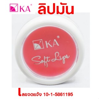 KA lips lip ลิป เคเอ ลิปบาล์ม KA Soft Lips 2g.