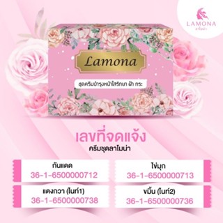 ครีมลาโมน่า Lamona💥รับจากเจ้าของแบรนด์ของแท้1️⃣0️⃣0️⃣%💥พร้อมส่ง🔥