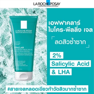 La Roche Posay Effaclar Gel ลา โรช-โพเซย์ เจลทำความสะอาดผิว 50ml (Purifying Foaming/Micro-Peeling)