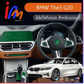 ฟิล์มกันรอยภายใน ตรงรุ่น BMW The3 G20 พร้อมส่ง ems ฟรี …