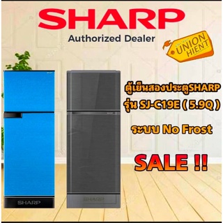 ราคาตู้เย็น 2 ประตู SHARP รุ่น SJ-C19E(5.9Q)(สีเทา,ฟ้า)