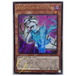 [DP24-JP017] Meklord Emperor Wisel - Synchro Absorption (Ultra Rare)