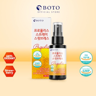 [สินค้าใหม่] Boto Propolis คอสเปรย์