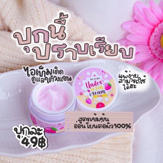 ครีมรักแร้บายออย เอสเค underarm cream  แก้ปัญหา รักแร้ดำ ให้ขาวกระจ่างใส 5g.