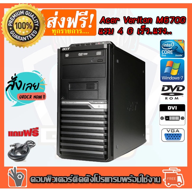 ✅👍คอมพิวเตอร์ Acer Veriton CPU CORE2 E7400 2.80G RAM 4G HDD 160G DVD