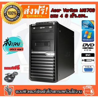 คอมพิวเตอร์ Acer Veriton CPU CORE2 E7400 2.80G RAM 4G HDD 160G DVD