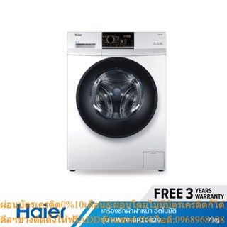 [ลด 800.- HAIERPAY3] Haier เครื่องซักผ้าฝาหน้า 7 kg รุ่น HW70-BP10829