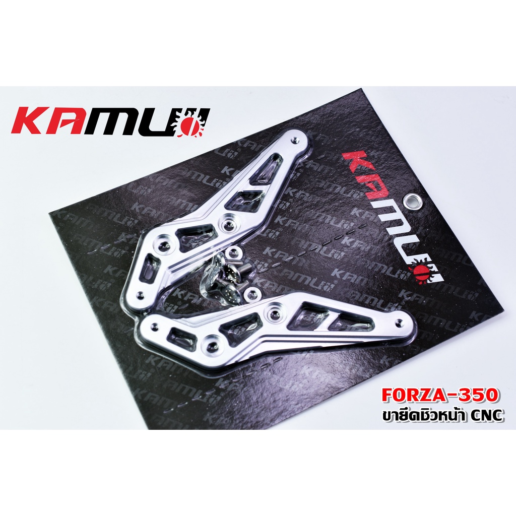 ขายึดชิวหน้า FORZA-350 KAMUI