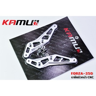 ขายึดชิวหน้า  FORZA-350  KAMUI