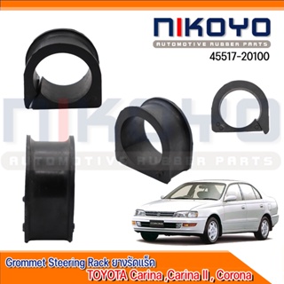 (พร้อมส่ง)ยางรัดแร็ค  TOYOTA CORONA รหัสสินค้า45517-20100 NIKOYO RUBBER PARTS