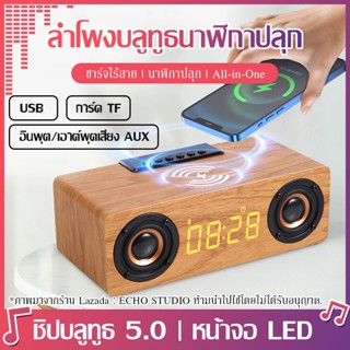 K1 ลำโพงบลูทูธ ลำโพงชาร์จโทรศัพท์แบบไร้สาย ลำโพงนาฬิกาปลุก ลำโพงวินเทจ ลำโพงตั้งโต๊ะสไตล์เรโทร แท่นชาร์จมือถือไร้สา