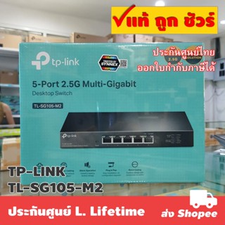 TP-LINK TL-SG105-M2 5-Port 2.5G Desktop Switch