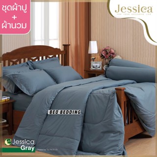 Jessica Gray ชุดผ้าปู พร้อมผ้านวม90x100นิ้ว จำนวน 6ชิ้น (สีพื้น)