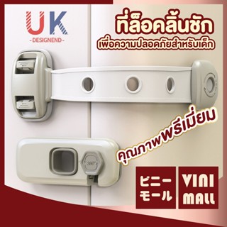 【K30】VINIMALL สายล็อคตู้เย็น สายล็อคตู้  สายล็อคประตู ที่ล็อคกันเด็กเปิด เพื่อความปลอดภัยสำหรับเด็ก