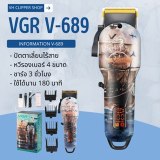 ปัตตาเลี่ยนแบบไร้สาย VGR รุ่น V-689 (สินค้าพร้อมส่ง)