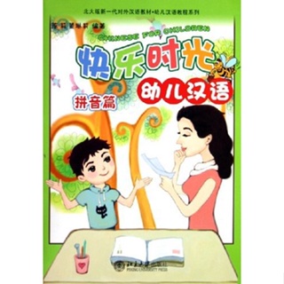 Chinese For Children 9798301078761