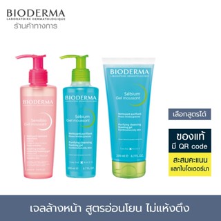 Bioderma เจลล้างหน้าผิวแพ้ง่าย ขนาด 200 มล.