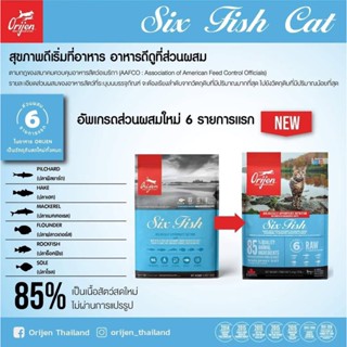 Orijen Six Fish Cat โอริเจน อาหารเม็ดสำหรับแมวระดับรางวัลชนะเลิศ สูตรปลา6ชนิด  (1.8kg,5.4kg)