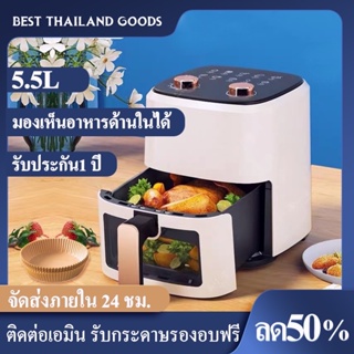 【จัดส่งตลอด 24 ชม】หม้อทอดไร้น้ำมัน หม้อทอดอากาศ Air Fryer หม้อทอดอัตโนมัติความจุขนาดใหญ่ 5ML มีระบบตัดไฟอัตโนมัติ