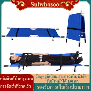 เปลสนามอลูมิเนียมพับได้ 2 ตอน ชุดเปลผ้าใบเคลื่อนย้ายผู้ป่วย Folding Stretcher การเคลื่อนย้ายผู้,เปลญวน,เตียงผู้ป่วย