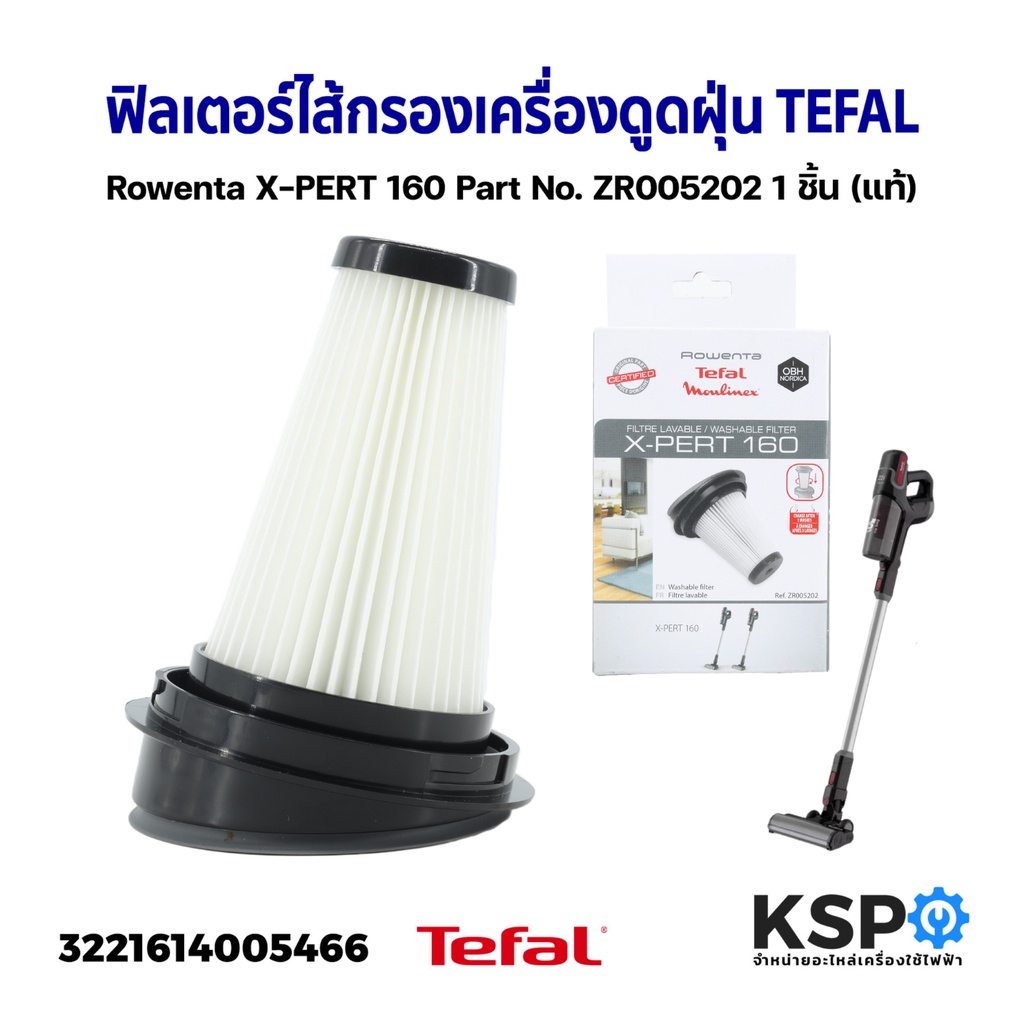 ฟิลเตอร์ ไส้กรอง เครื่องดูดฝุ่น TEFAL ทีฟาล์ว Rowenta X-PERT 160 Part No. ZR005202 1 ชิ้น (แท้) อะไห