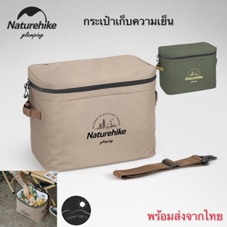 [ส่งจากไทย🇹🇭]Naturhike กระเป๋าเก็บความเย็น 12L / 20L สินค้าของแท้ พร้อมส่งจากไทย