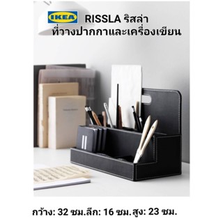 IKea แท้ ✴️ RISSLA ริสล่า ที่วางปากกาและเครื่องเขียน ดำ ช่วยเก็บสิ่งของบนโต๊ะให้เป็นระเบียบเรียบร้อย