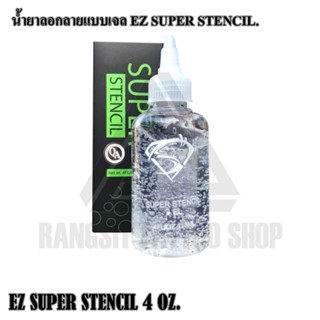 น้ำยาลอกลายEZ เจลลอกลาย น้ำยาลอกลายสัก EZSUPERSTENCIL ขนาด 4 ออนซ์