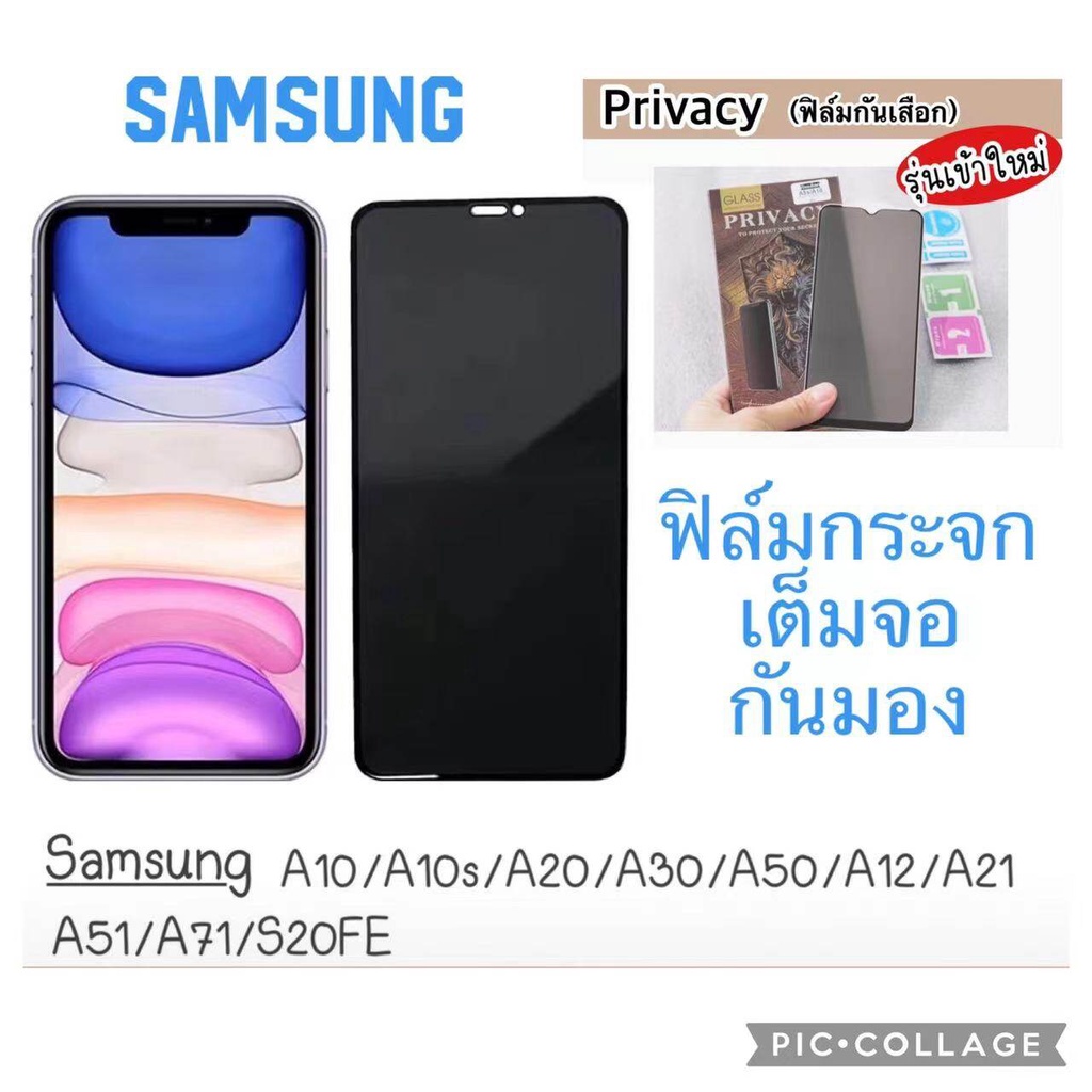 ฟิล์มกระจกนิรภัยฟิล์มกันมองกันเสือก รุ่น Samsung A52,A52 5G,A52s 5G,A72,A71,A71 5G,A51,A42 5G,A32 4G