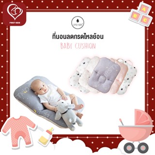 Little Seeds Baby Cushion เบาะกันอ๊อก กันกรดไหลย้อน #firstkids#ของใช้เด็ก#ของเตรียมคลอด