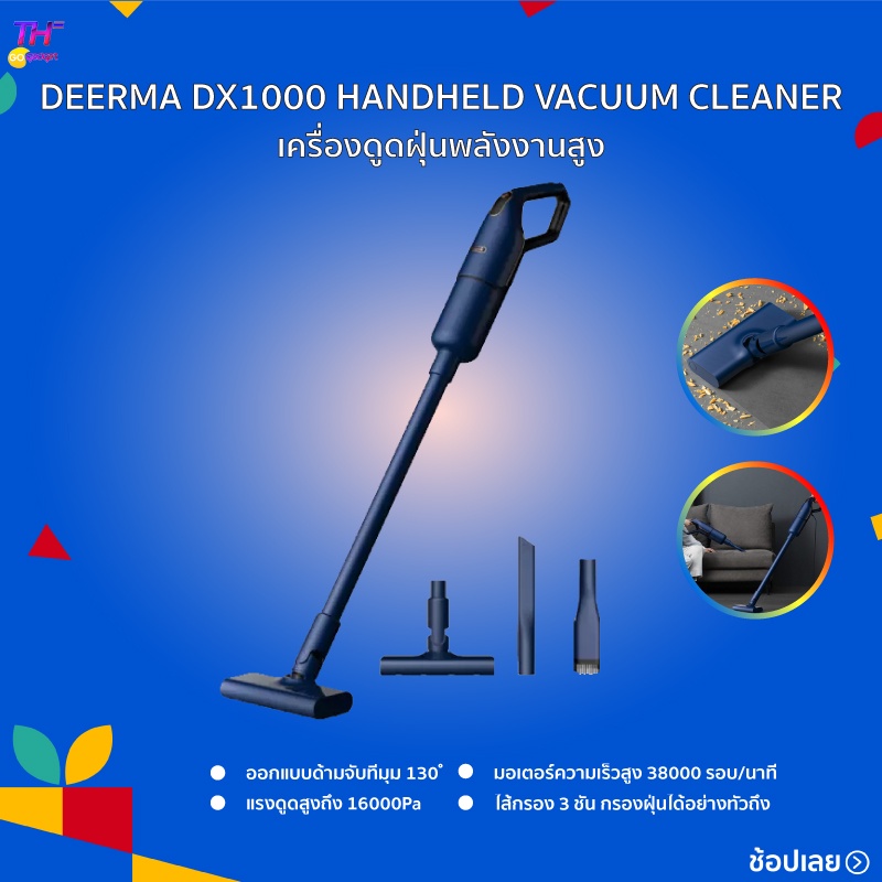 เครื่องดูดฝุ่น Deerma DX1000  เครื่องดูดฝุ่นในบ้าน
