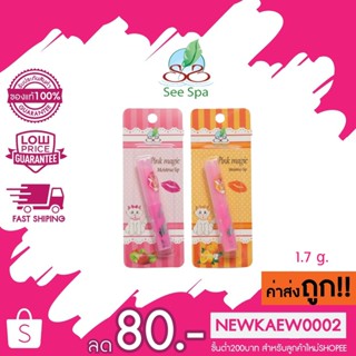 See Spa Lip Magic - ซี สปา ลิปเมจิก 1.7 g