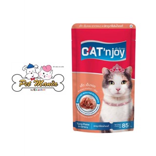 Cat N Joy แคท เอ็นจอย อาหารเปียก แบบเพ้าช์ สำหรับแมวโตทุกสายพันธุ์ รสปลาทูน่าชิ้นในน้ำเกรวี่ 85 g