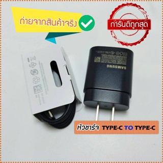 หัวชาร์จ สายชาร์จ samsung super fast หมดแล้วหมดเลยจำนวนจำกัด