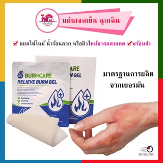 Burn care แผ่นเจลฉุกเฉิน Burn Gel แผ่นปิดแผล บรรเทาแผลไฟไหม้ น้ำร้อนลวก แผ่นปิดแผลฉุกเฉิน เจลปิดแผลฉุกเฉิน