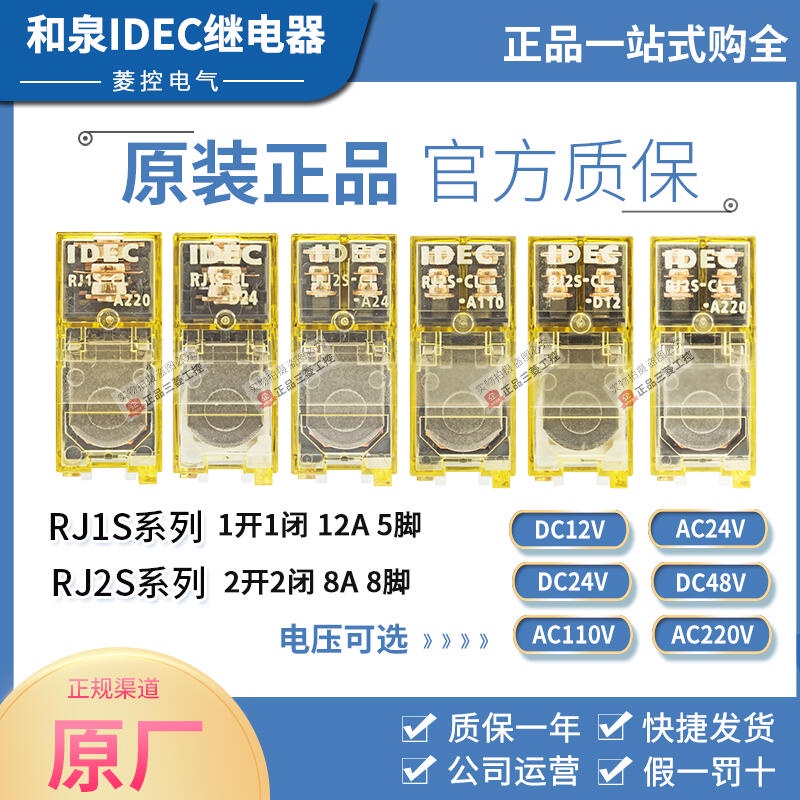 Hequan IDEC รีเลย์ระดับกลาง RJ2S-CL RJ1S-C D24 A220 D12 A24 A110 RJ25 การประมูลแบบเปิดอากาศ