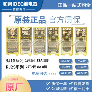 Hequan IDEC รีเลย์กลาง RJ2S-CL RJ1S-C D24 A220 D12 A24 A110 RJ25 ประมูลอากาศเปิด
