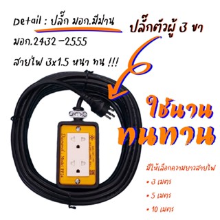 บล๊อคยางพาราต่อสายไฟ ปลั๊กกราวน์คู่ สายไฟ VCT3x1.5 3500w