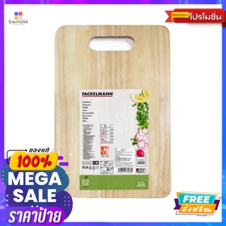 FACKELMANNเขียงไม้ยางFACKELMANN RUBBER CUTTING BOARD