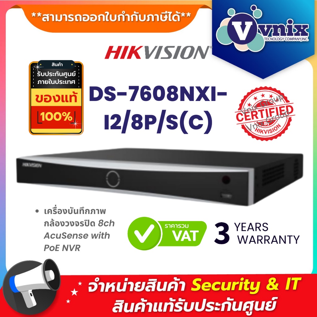 DS-7608NXI-I2/8P/S(C) เครื่องบันทึกภาพ กล้องวงจรปิด Hikvision 8ch AcuSense with PoE NVR by Vnix Grou